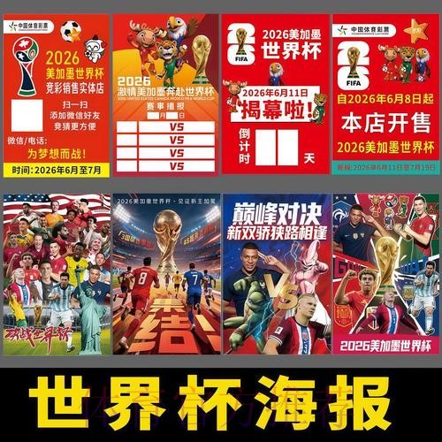 2026年世界杯线上博彩平台全方位解析