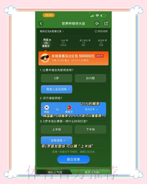 苹果官方世界杯竞猜活动攻略