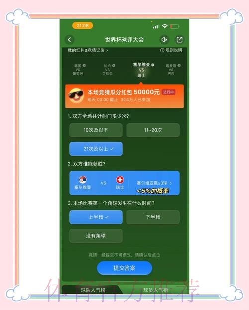 苹果官方世界杯竞猜活动攻略